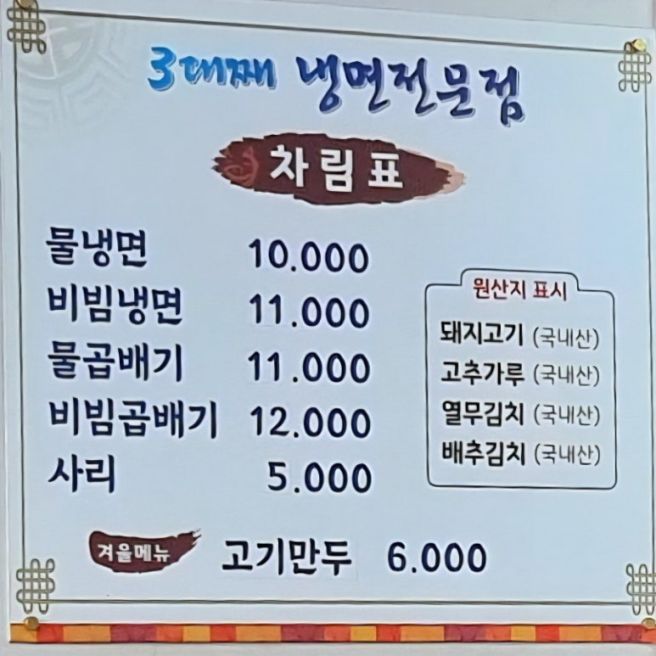 서산 구옹진냉면 솔직 후기 (간장냉면? 물냉 비냉 둘 다 먹어봄)