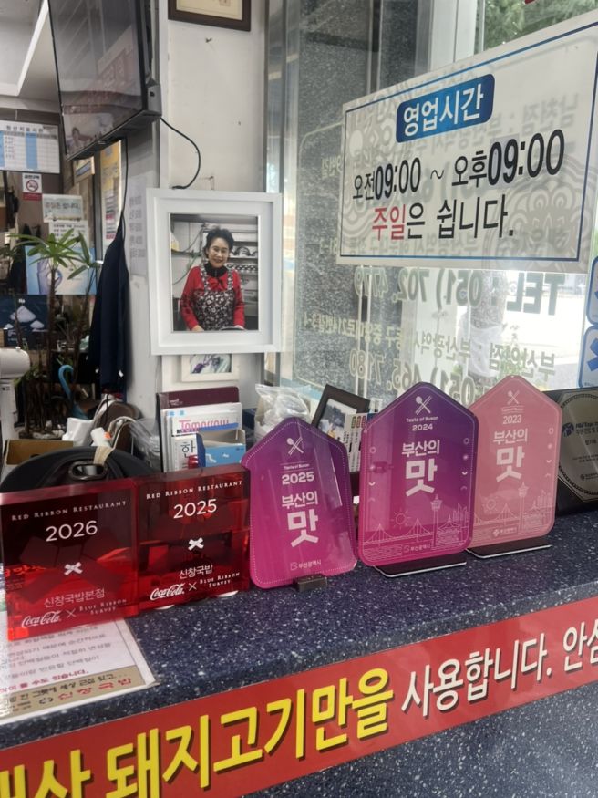 대기업 회장님들의 선택을 받은 부산 국밥맛집/신창국밥 본점