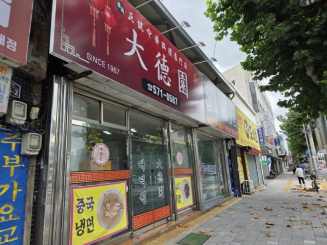 대구 봉덕동 노포중국집 대덕원 왜 여기를 이제 왔지?