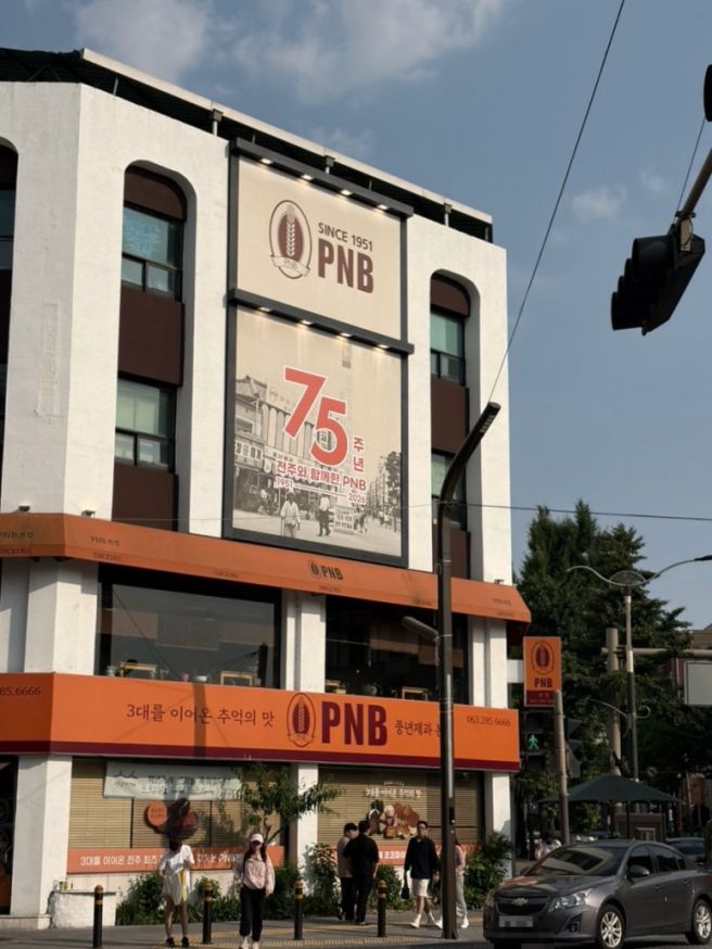 [전주 여행] 전주하면 빠질 수 없는 전주 명물, 풍년제과 본점 PNB