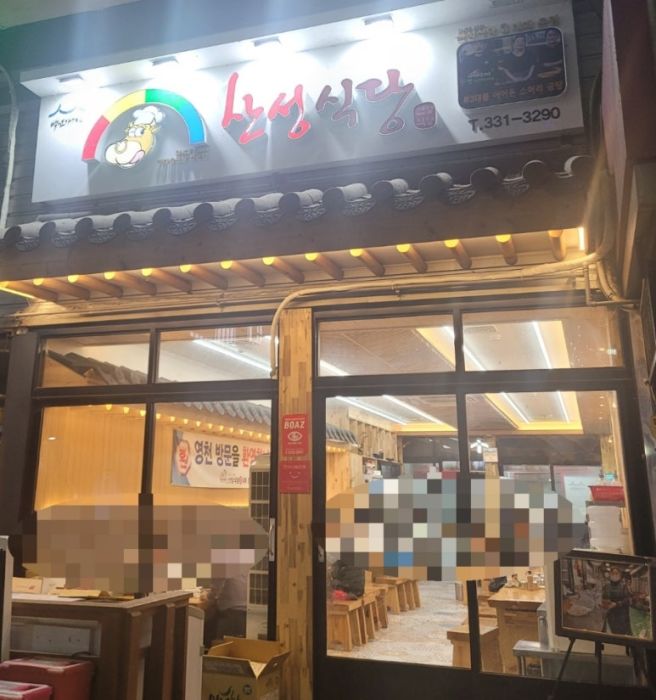 [경북 영천시 맛집] 산성식당