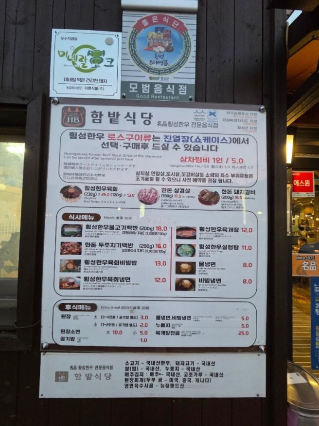 50년 전통 &amp; 14년 연속 블루리본 등재된 곳이면 이미 게임 끝 횡성 한우 맛집 함밭식당