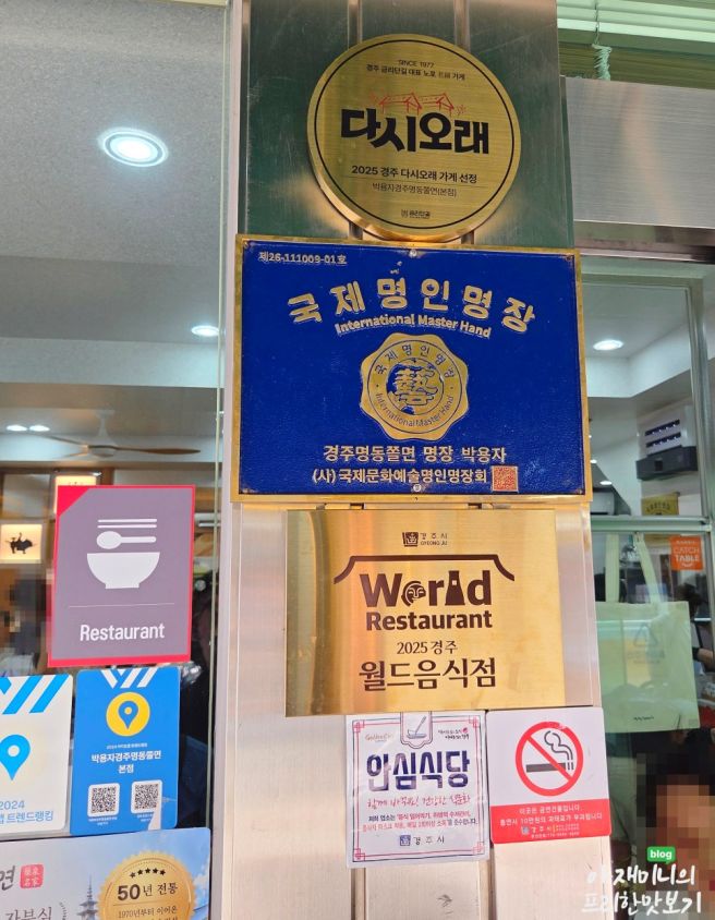 경주 맛집 박용자경주명동쫄면 본점 / 10여년만에 들려서 맛 본 시원한 냉쫄면 (주차정보)