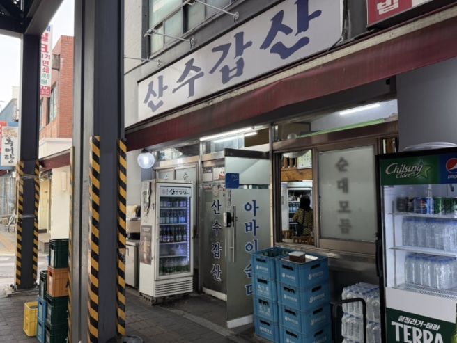 [서울 중구] 산수갑산 : 을지로 노포 감성 순대국밥 순대모둠 맛집