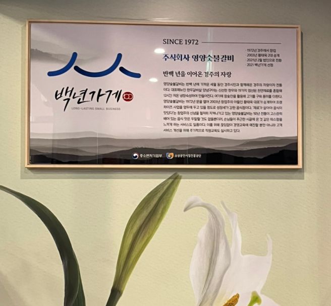 경주 맛집 영양숯불갈비 한우 갈비살 웨이팅 솔직후기