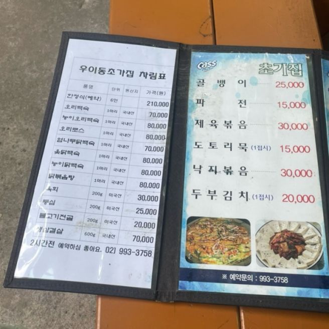 북한산 우이동 계곡 오리백숙 닭볶음탕 맛집 :: 초가집 + 주차,예약, 솔직후기