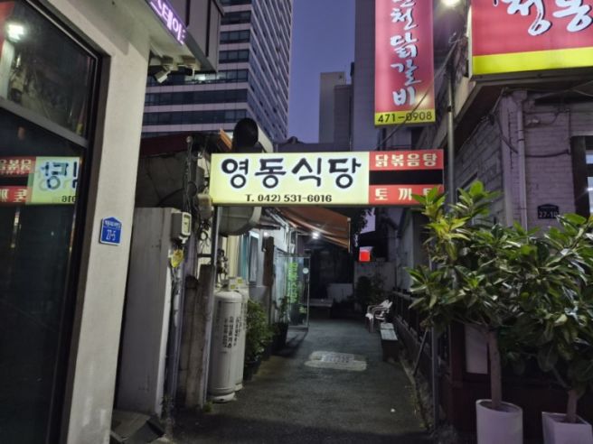 [오류동맛집] 오류동에서 닭볶음탕 먹는다면 나는 여기! "영동식당"