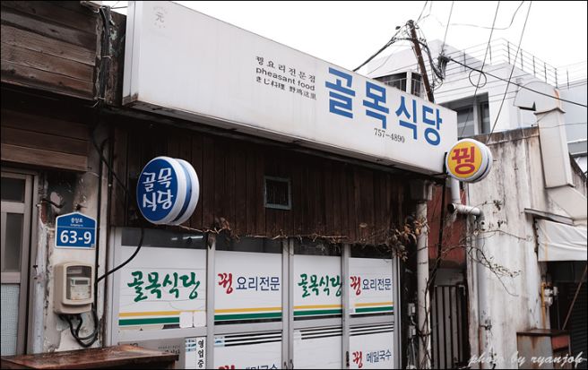 [제주] 꿩구이.. 골목식당