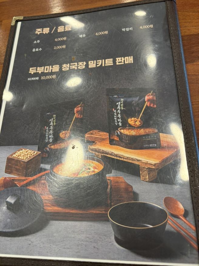 영주 주민 맛집 영주역 맛집 두부마을 내 돈 내산 후기