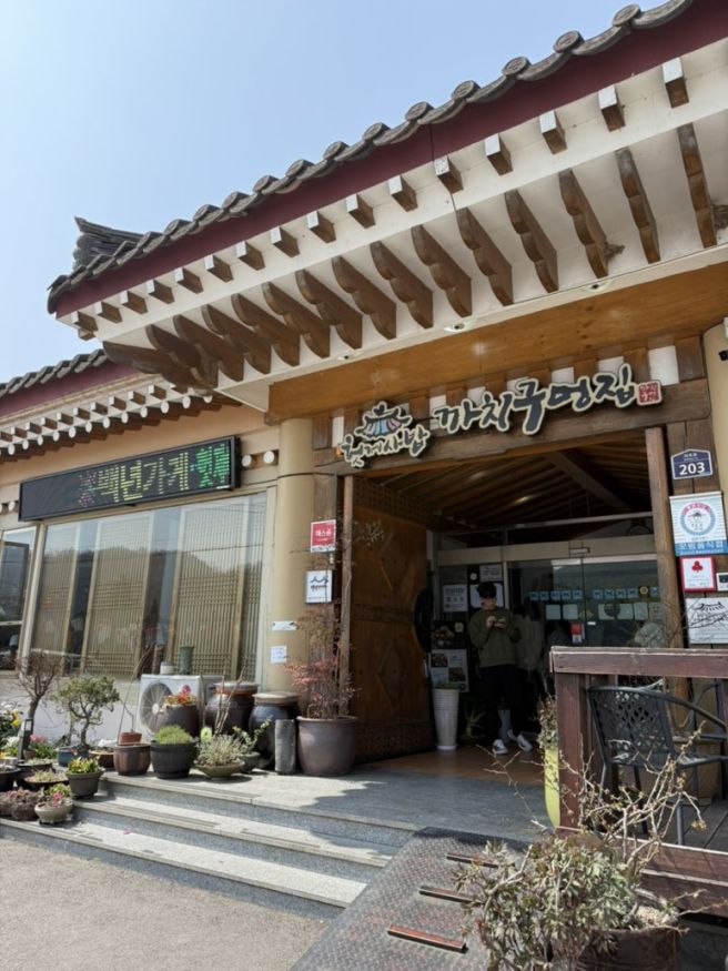 안동맛집 헛제사밥맛집 월영교근처맛집 안동블루리본맛집 헛제사밥까치구멍집 내돈내산 솔직후기 웨이팅...