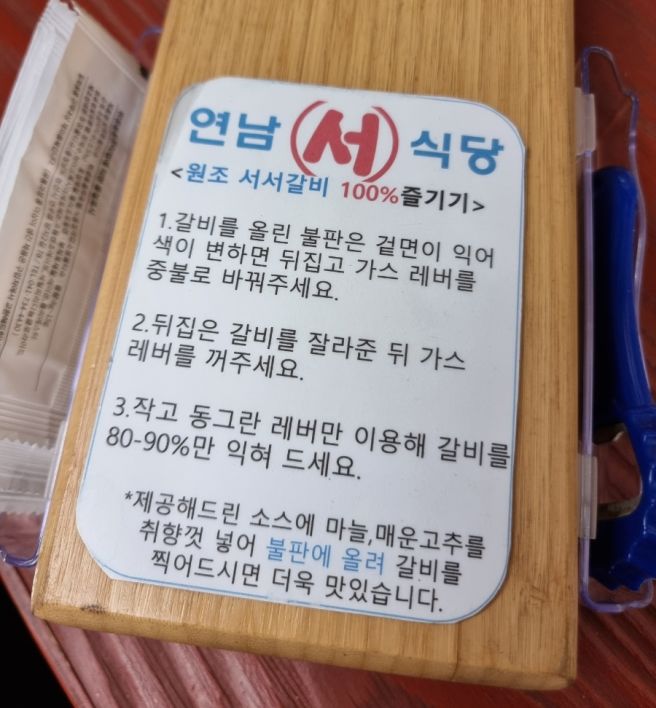 [강동 천호] 천호동 양념소갈비 맛집 '연남서식당' 내돈내산🔥 신촌명물 70여년전통 서울미래유산 천호...
