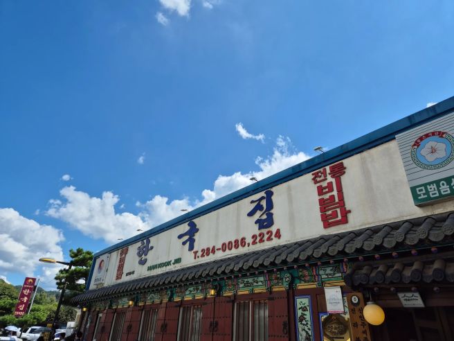 [전북/전주] 대통령도 줄 서서 먹는다는 그 집! 전주 비빔밥 끝판왕, '한국집'의 숨겨진 비결