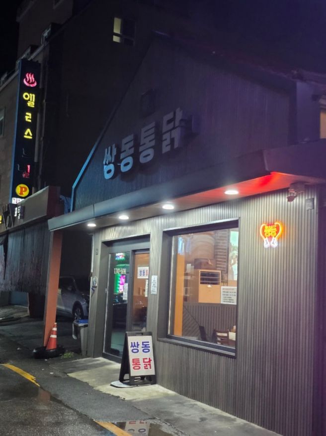 원주 3대치킨 :: 쌍동통닭 ::