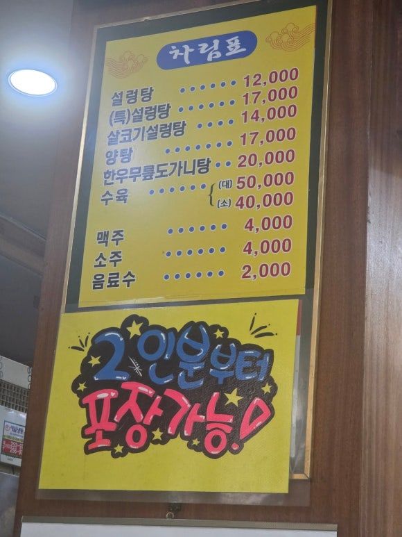 대구 중구 마산설렁탕 식당
