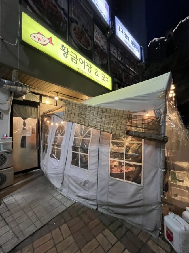 [구미 옥계 술집] 황금어장 포차, 단골 많은 맛집! 모듬회, 매운탕 맛집