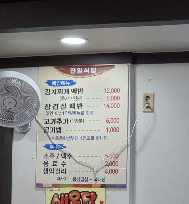 [순천] 선암사길 진일기사식당｜김치찌개 백반 맛집