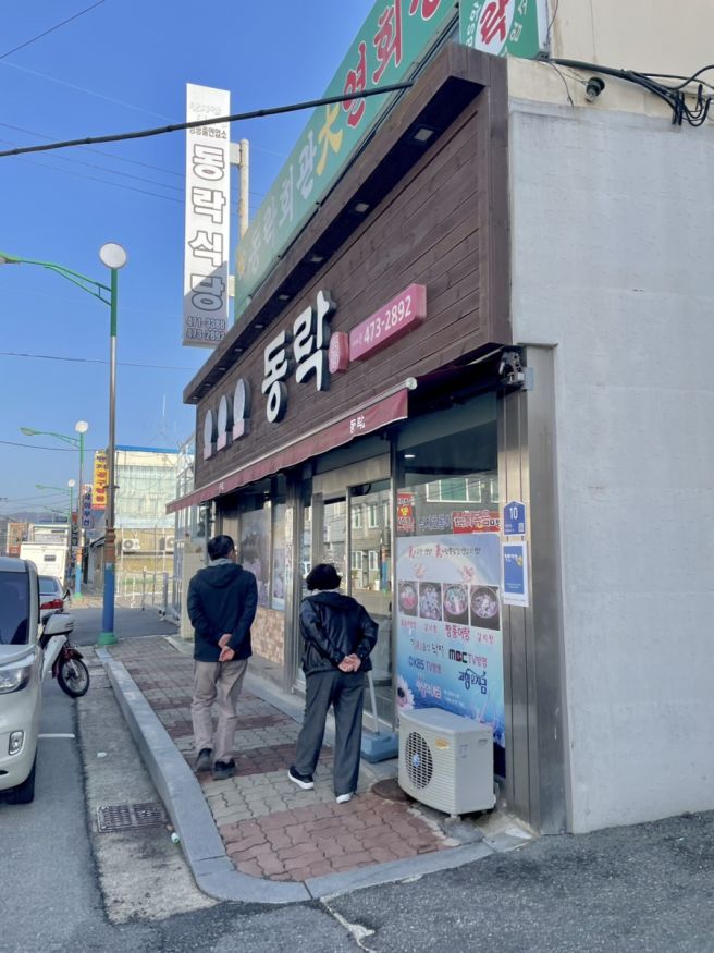 영암 맛집 동락식당 갈낙탕, 낙지탕탕이로 몸보신 내돈내산 부모님 모시고 가기 좋은 곳