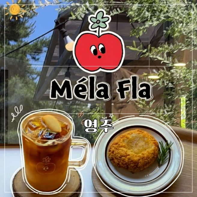 영주에서 가장 귀여운 사과카페🍎 ㅣ 영주 여행 필수코스 밀라플라 방문후기