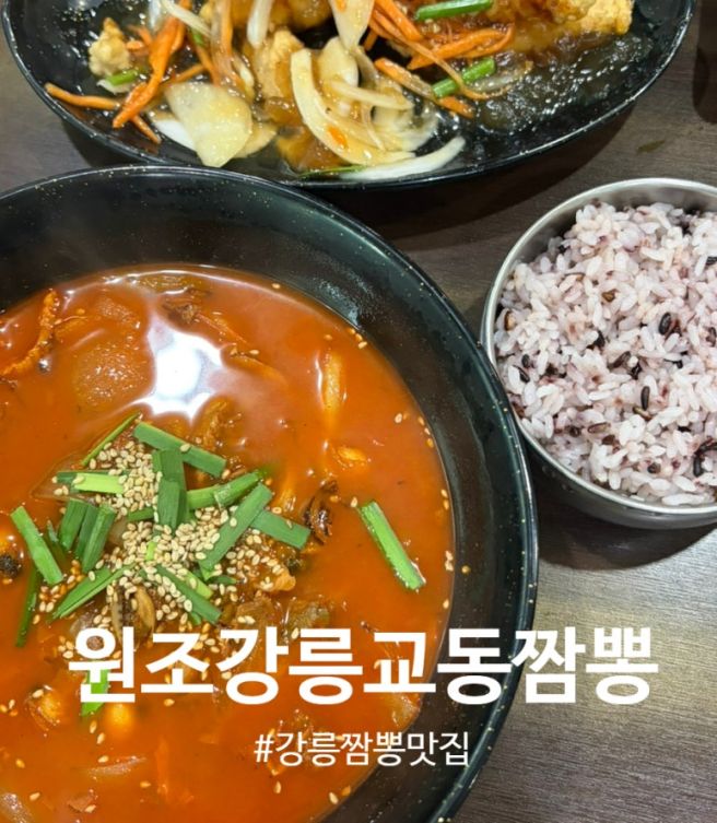 강릉여행 원조강릉교동짬뽕 본점 얼큰한 짬뽕 후기 내돈내산