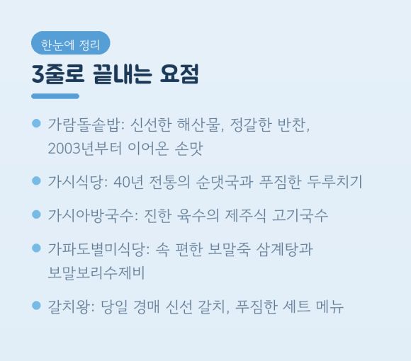 서귀포 맛집 추천 가시식당 두루치기