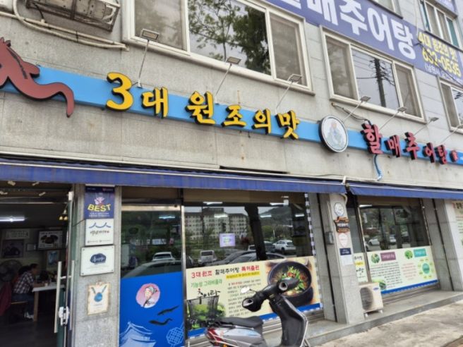 [남원] 광한루원 근처 3대 원조의 맛... 할매추어탕