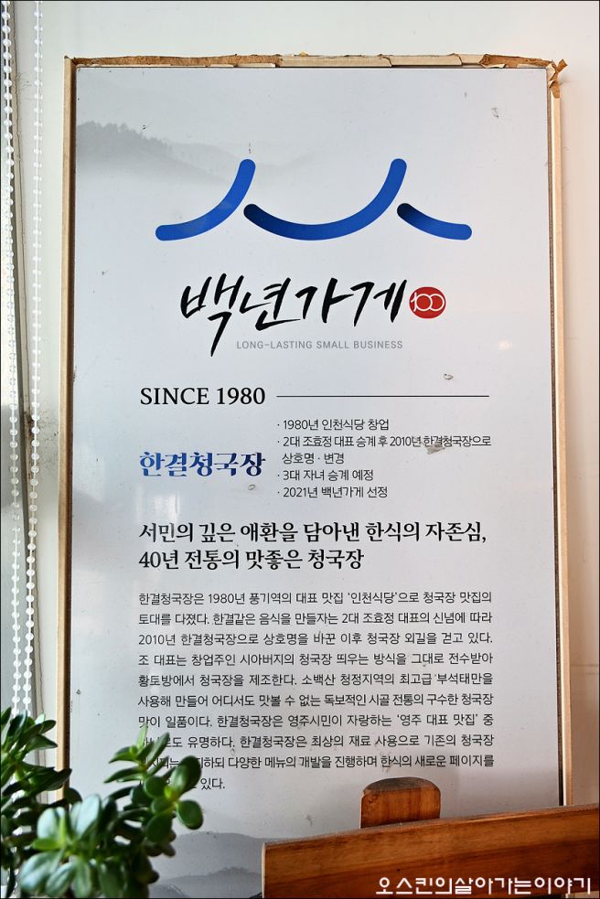 영주 풍기 맛집, 풍기역 앞 부석태 청국장 정식 전문점 한결 청국장