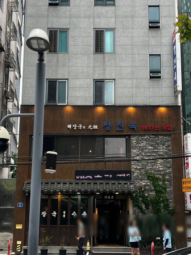 종로 노포 해장국맛집 청진옥