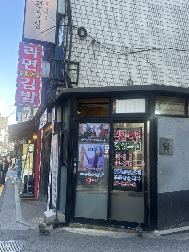 서울 강남 노포 맛집 “모퉁이집” 후기