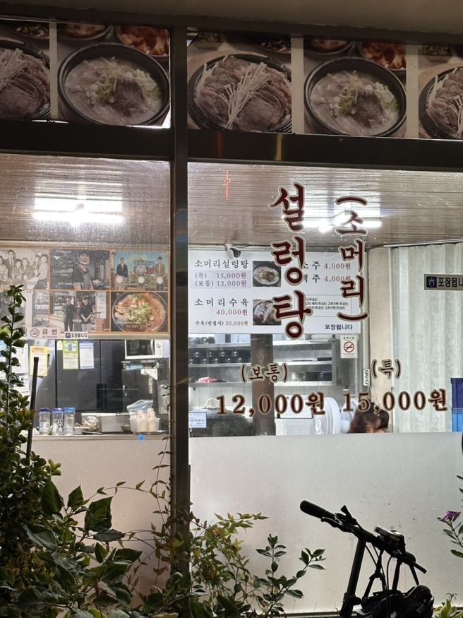 오산 맛집 추천 할머니집 소머리 설렁탕 내돈내산 후기