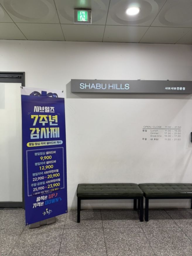 경산 샤브힐즈 소고기 무한리필 놀이방 있는 곳