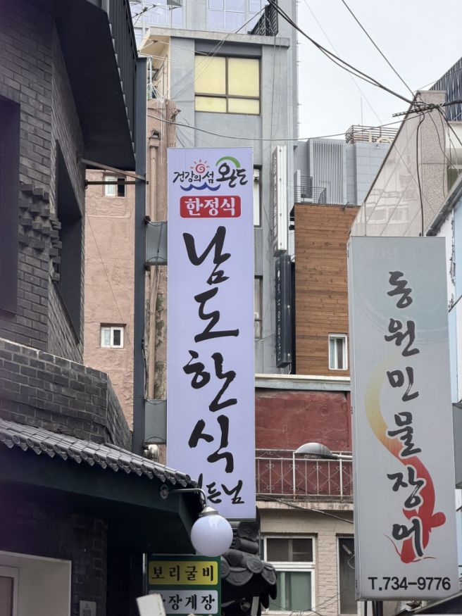 시청역 맛집 남도한식정든님 남대문 밥집 한정식 추천