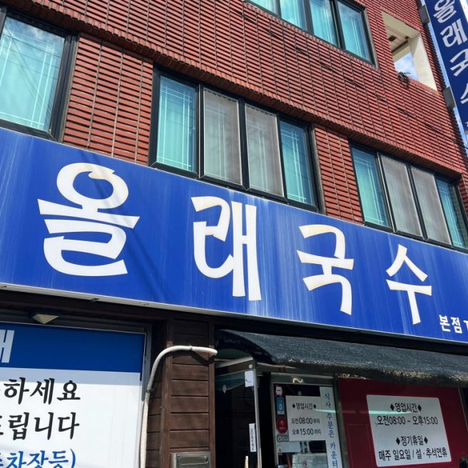 제주공항 근처 맛집 올래국수 본점! 담백한 고기국수 후기