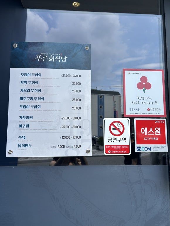 대구 서구 내당동 푸른회식당 방문 후기