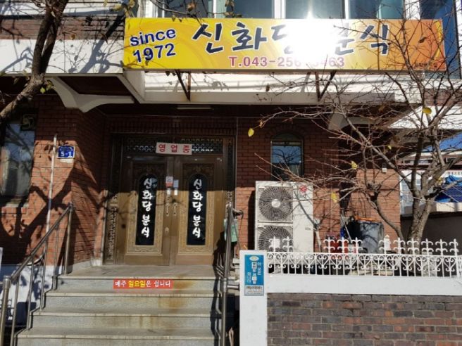 [충청북도 청주시] [백년가게]남들갈비