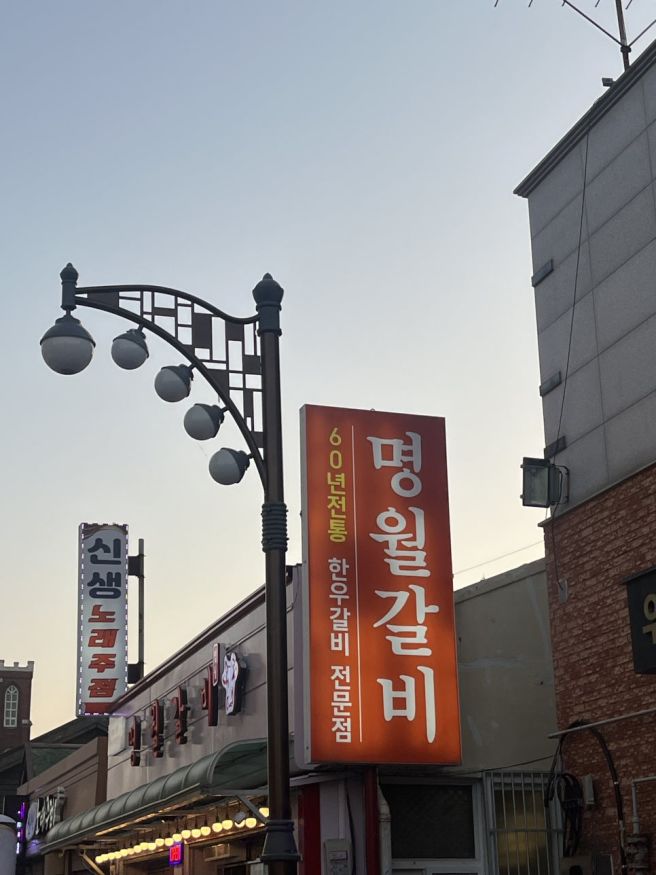 군산 명월갈비
