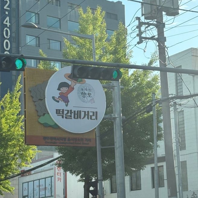 [광주] 형제송정떡갈비 본점, 비빔밥이 더 그리워..