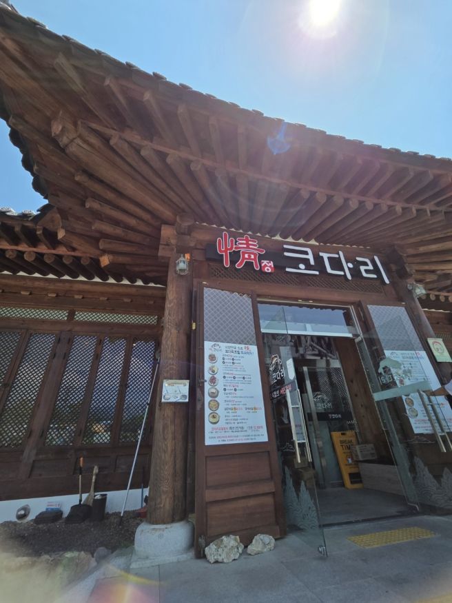 영천 맛집 깔끔한 코다리 정코다리 영천은해사점