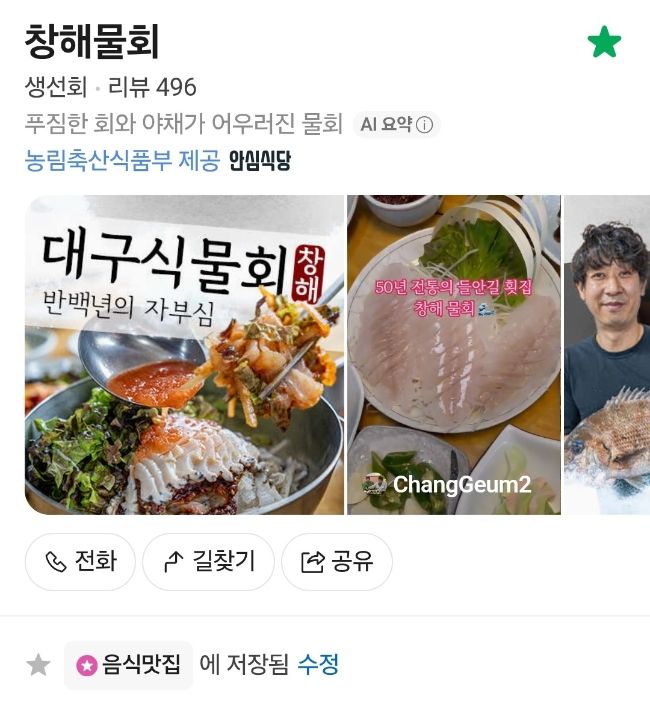 수성구 맛집) 대구 들안길 횟집, 술집 추천 "창해물회"