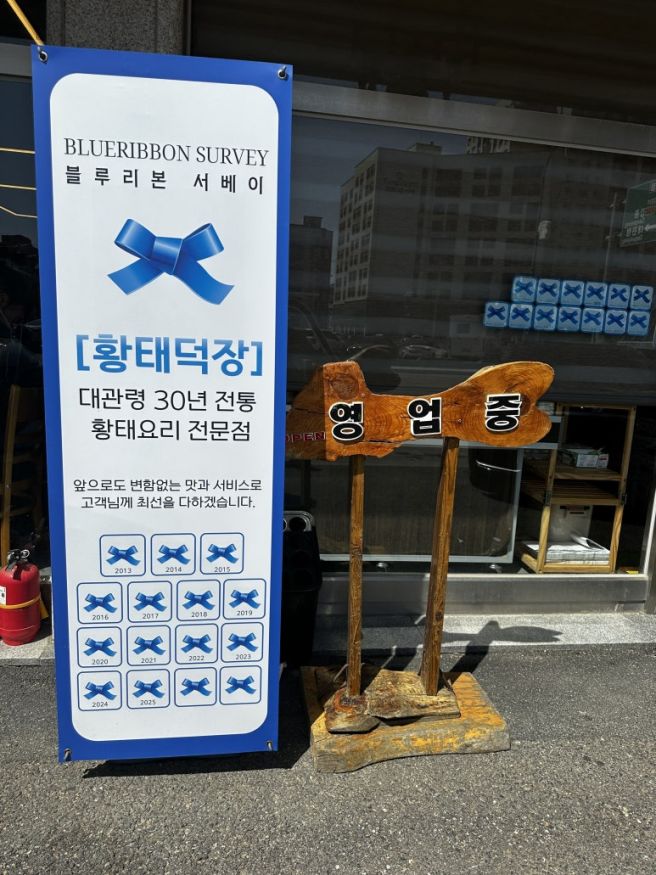 평창 황태덕장