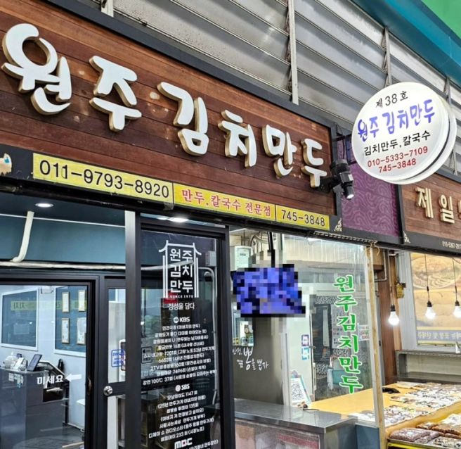 [강원 원주 맛집] 원주김치만두 - 원주중앙시장맛집, 원주시장만두 내돈내산