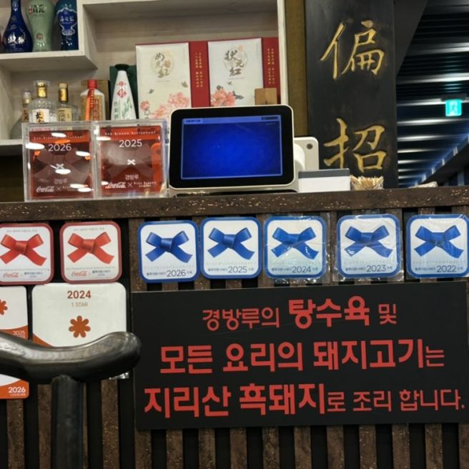 남원 맛집 경방루 짜장 짬뽕 탕수육 내돈내산 찐후기