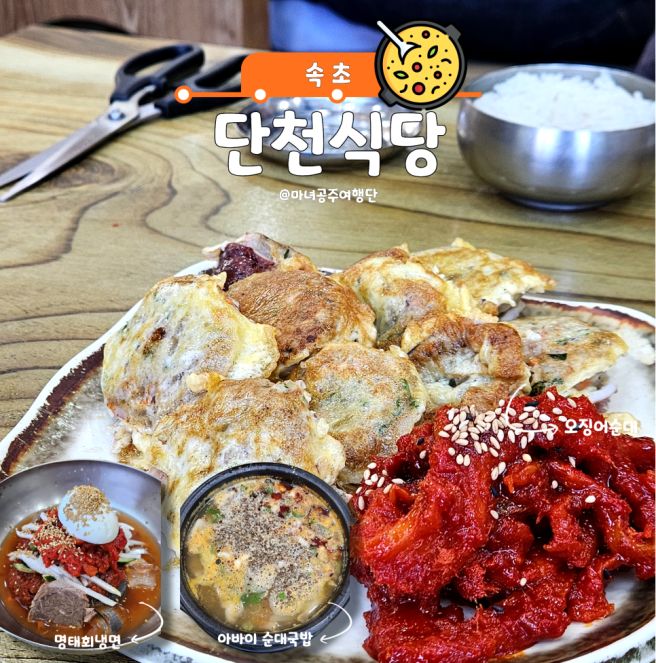 속초 아바이마을 맛집 단천식당｜오랜 역사 자랑하는 노포