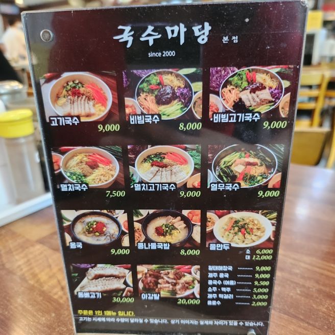 제주 현지인 추천 맛집 국수마당 본점