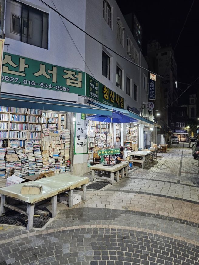 부산 중구 보수동 육회비빔밥 맛집 새진주식당