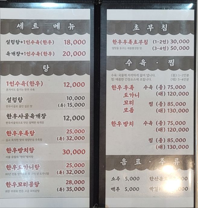 정성으로 만드는 전통 탕반 맛집 / 영등포 부여집