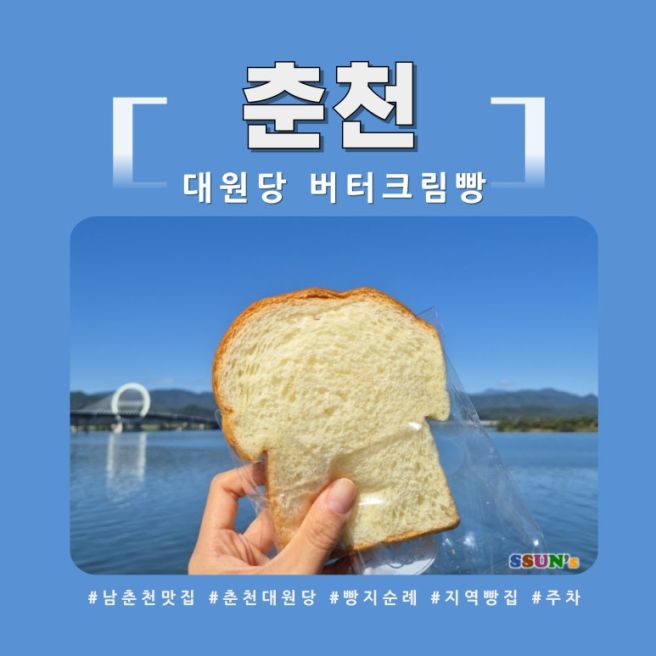 춘천 아침 카페 대원당 버터크림빵 맛집 주차