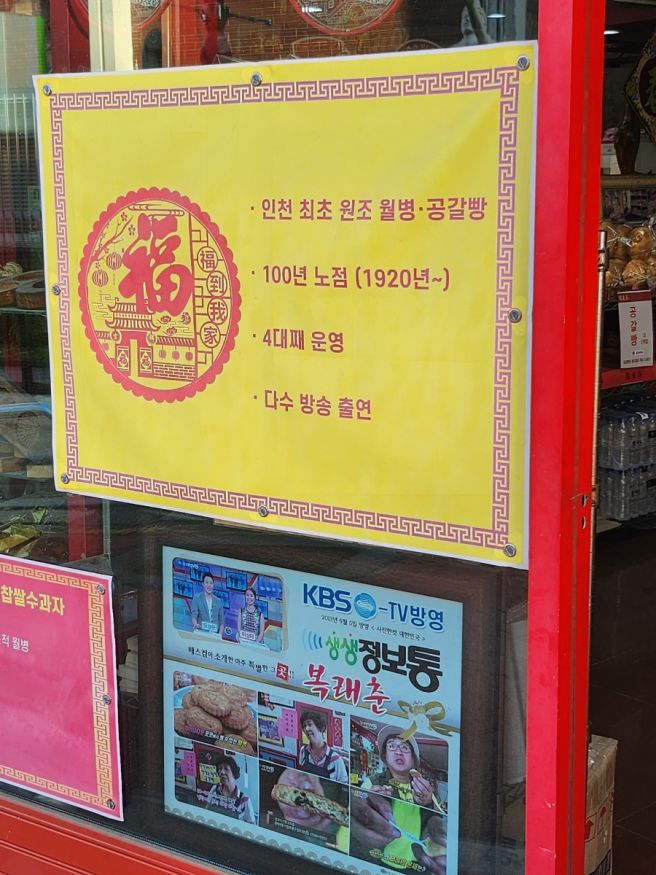 100년 전통의 차이나타운 중국식 제과점 "복래춘" 월병 &amp; 공갈빵 내돈내산