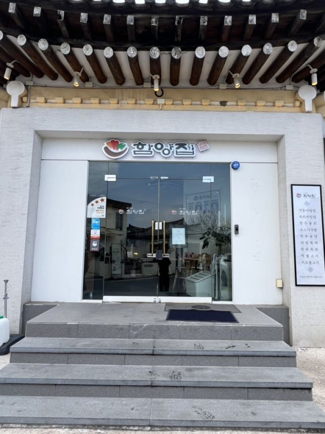 경주 황리단길 맛집 추천 함양집 황리단점 한우물회 육회비빔밥 후기