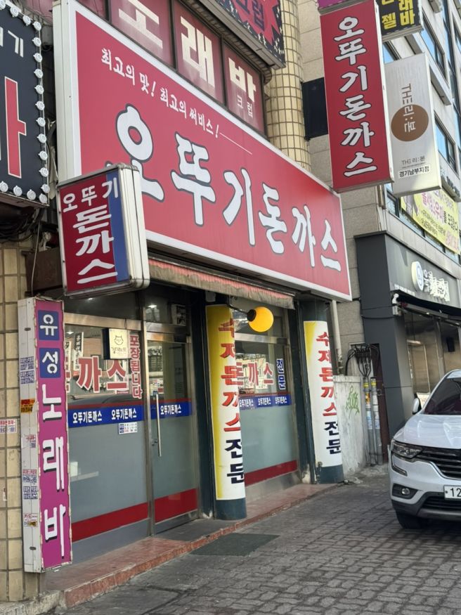 광명 [오뚜기 돈까스]