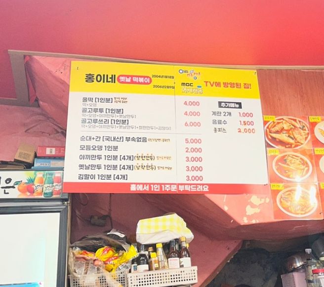 중랑구 3대 떡볶이 맛집! 홍이네, 잉꼬네 떡볶이 방문 후기